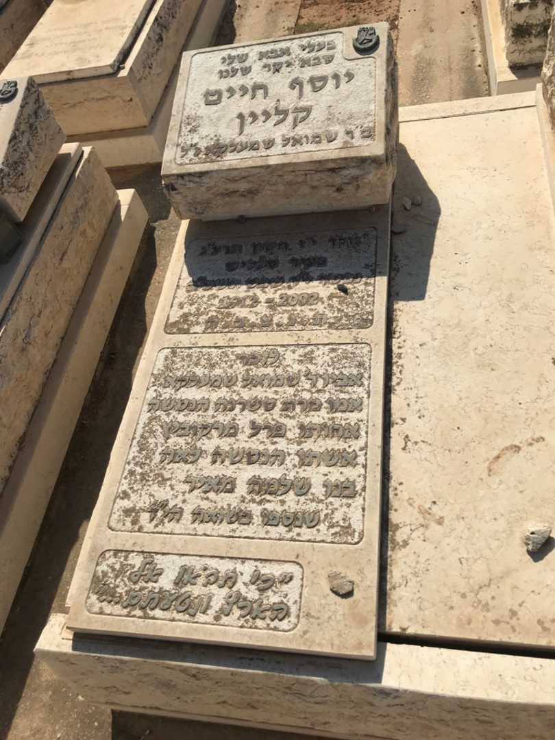 קברו של יוסף חיים קליין. תמונה 2