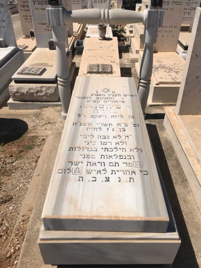 קברו של שלום "מינו" ברדה