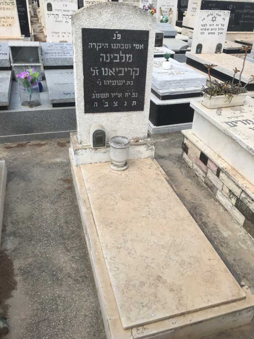 קברו של מלבינה קריביאנו