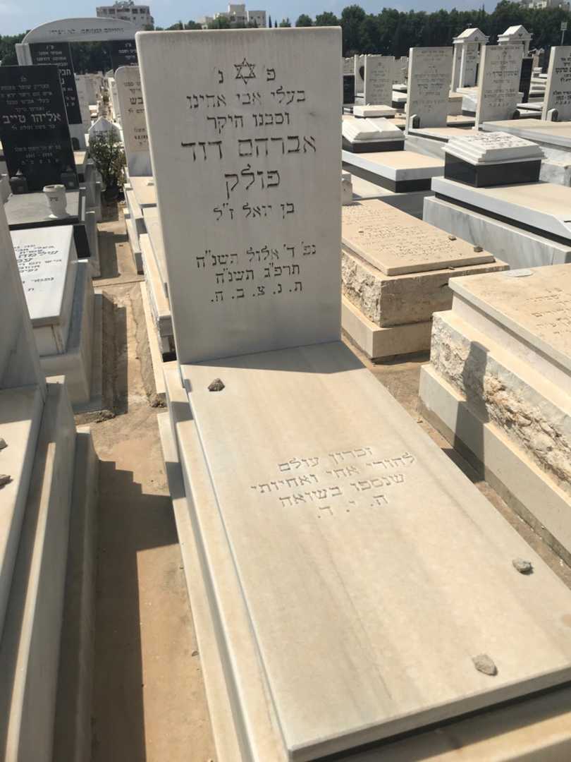 קברו של אברהם דוד פולק