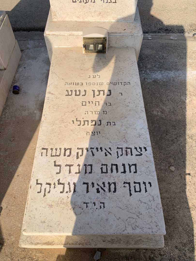 קברו של ישראל מושקוביץ. תמונה 2