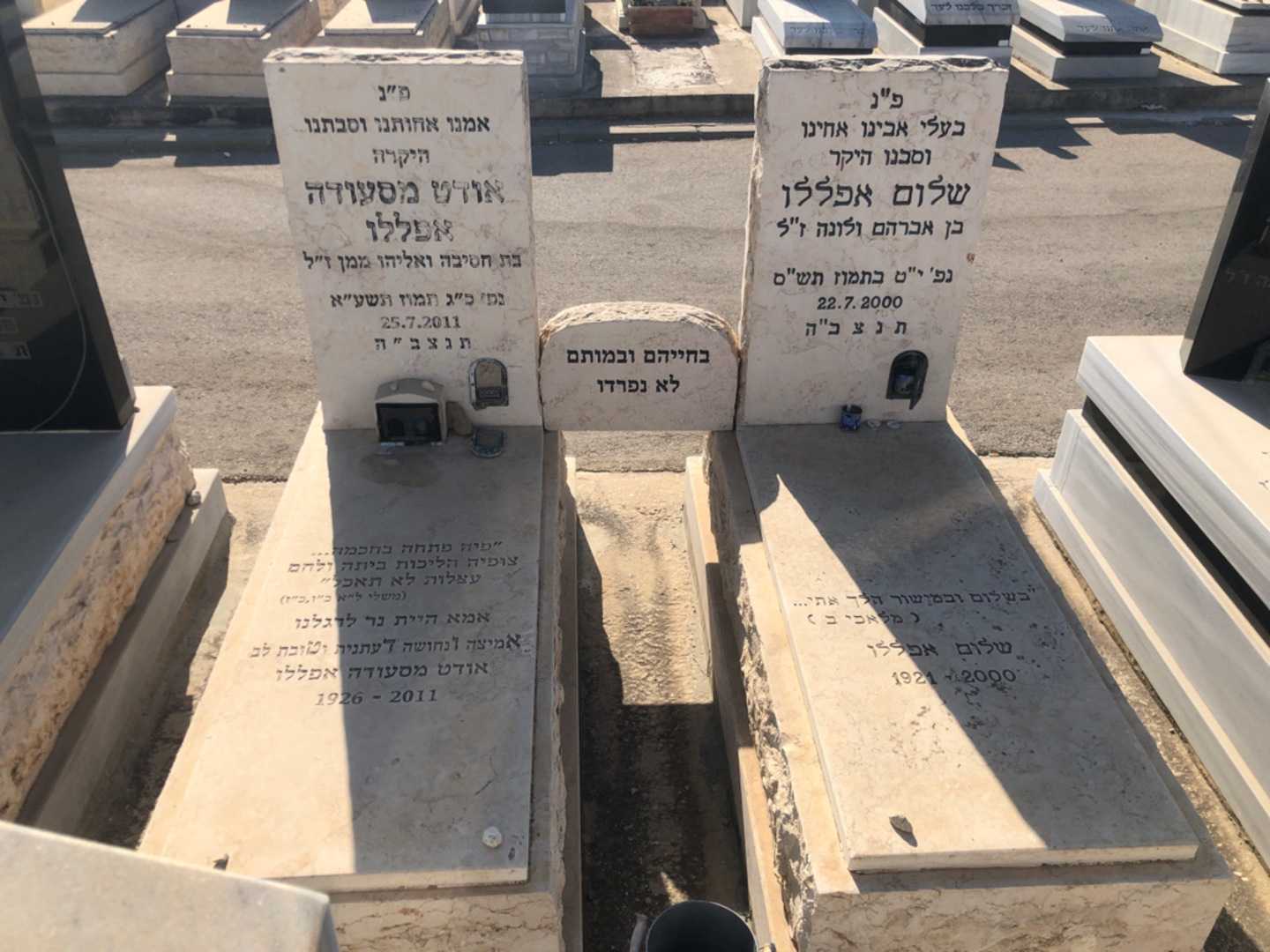 קברו של שלום אפללו. תמונה 2