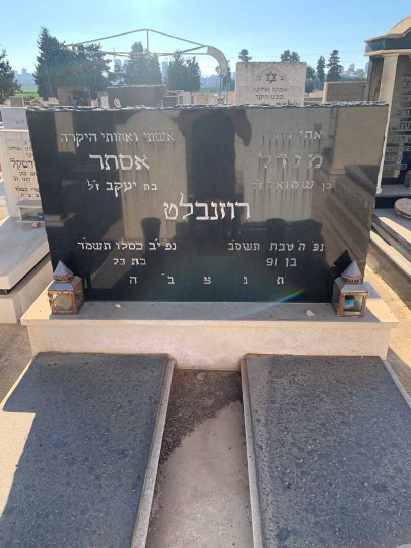 קברו של אסתר רוזנבלט. תמונה 1
