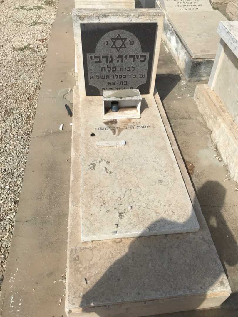 קברו של ביריה ג'רבי