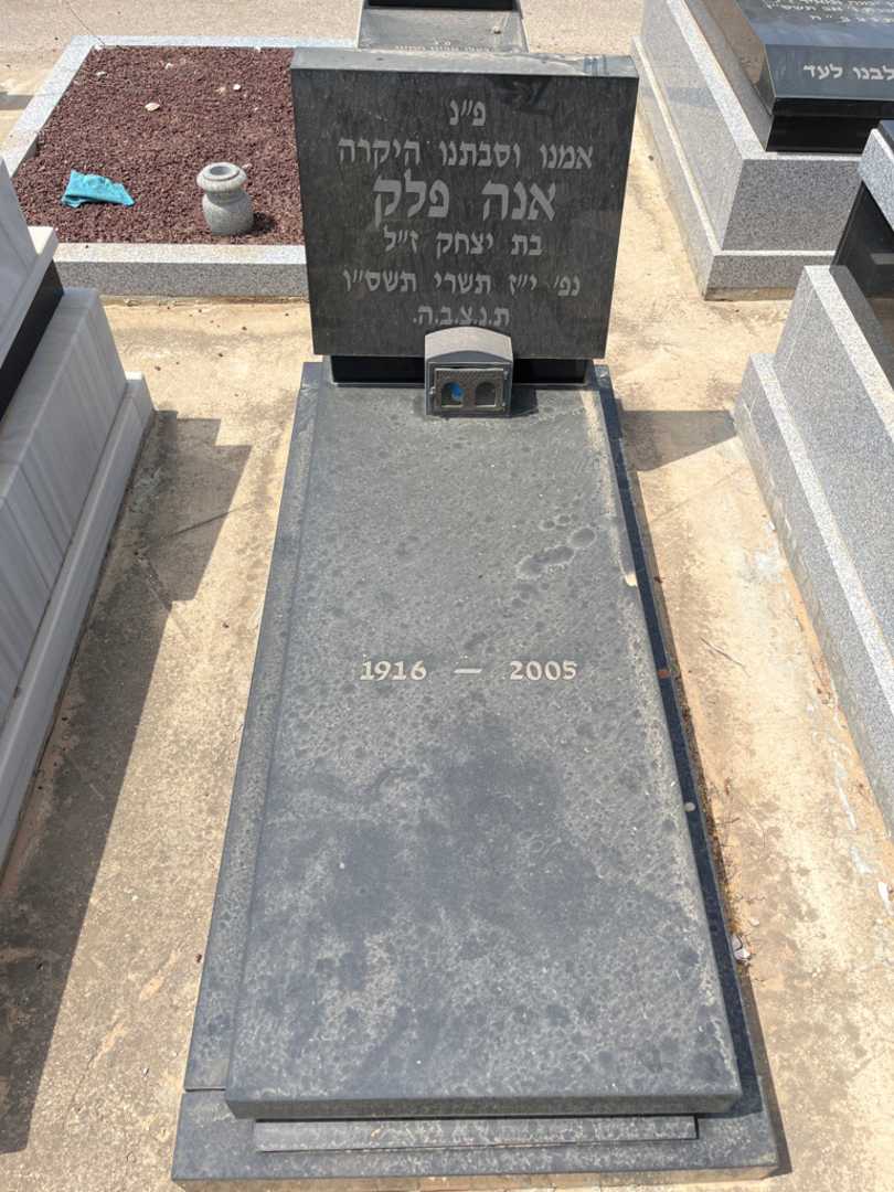 קברו של אנה פלק