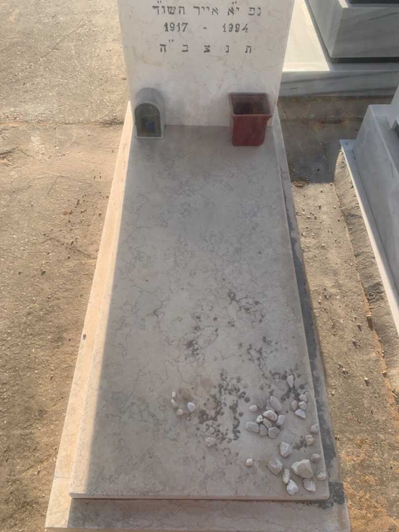 קברו של אסתר ברונשטיין. תמונה 2