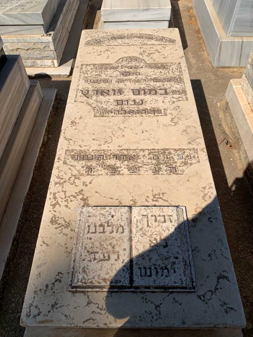 קברו של כמוס "ננוס" זוארץ