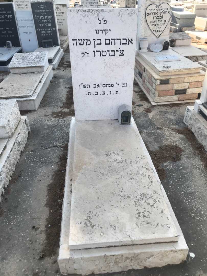קברו של אברהם צ'בוטרו