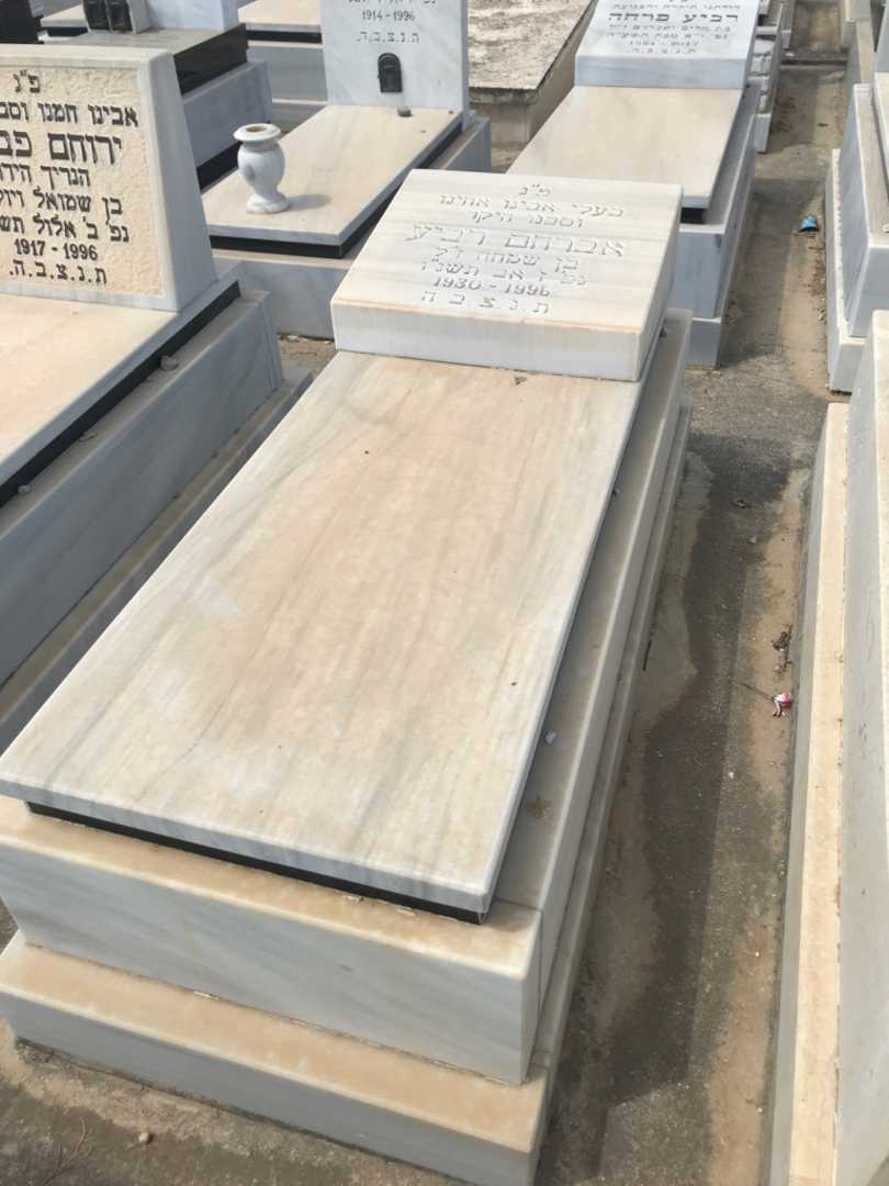 קברו של אברהם רביע