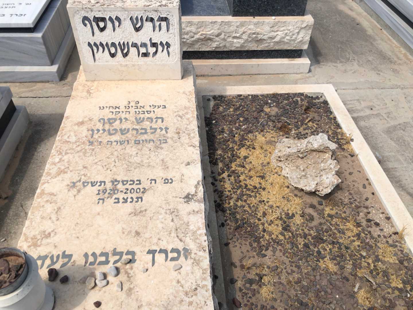 קברו של הרש יוסף זילברשטיין. תמונה 2