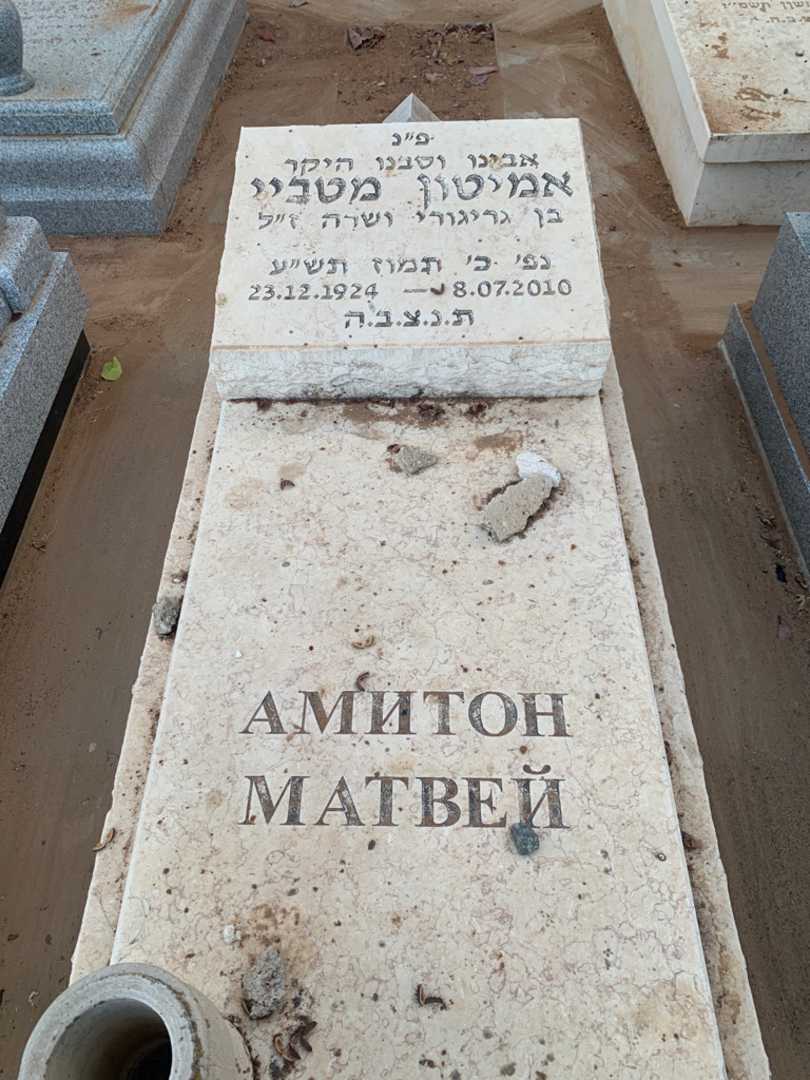 קברו של אמיטון מטביי