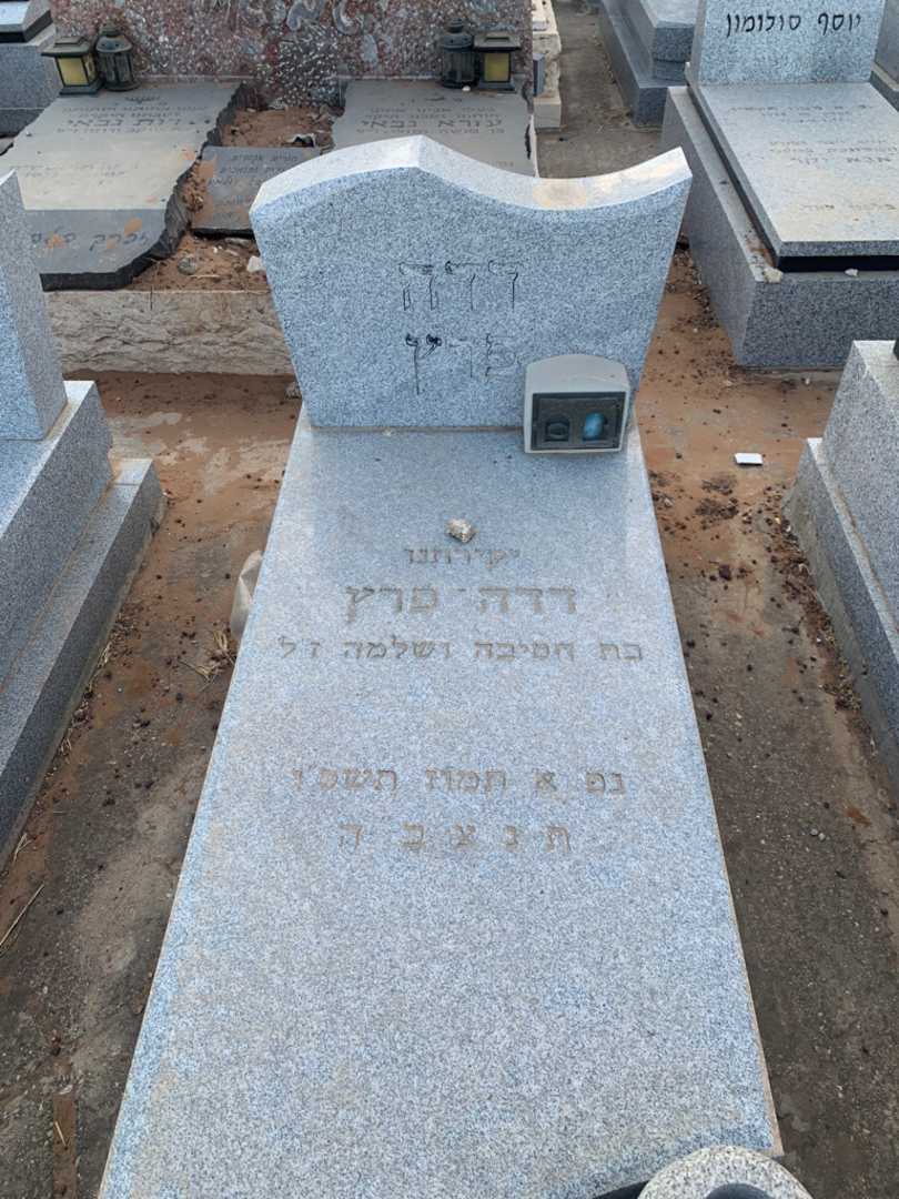 קברו של דדה פרץ