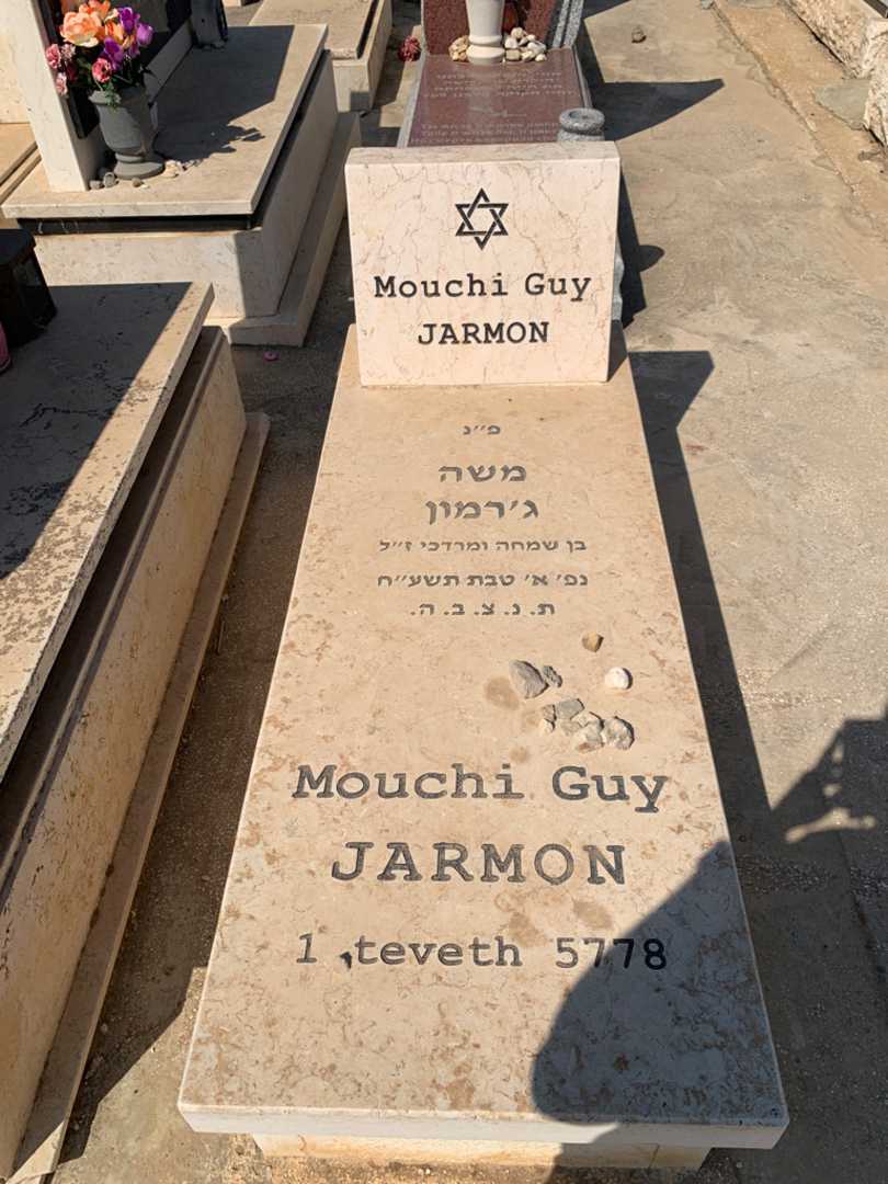 קברו של משה "גיא" ג'רמון