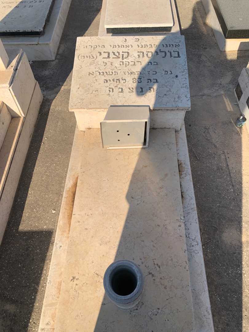 קברו של בוליסה "ג׳ויה" קצבי