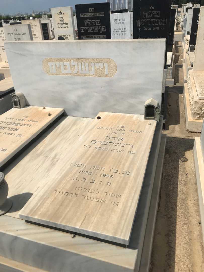 קברו של אידה ויינשלבוים. תמונה 2