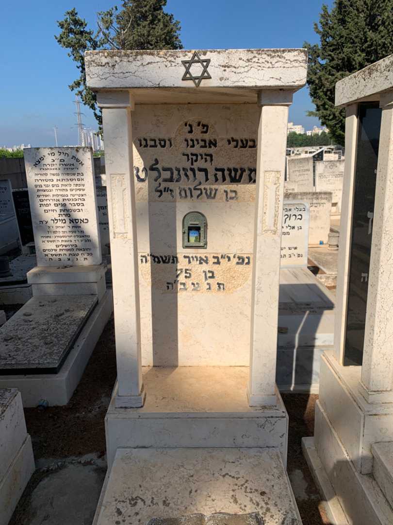 קברו של משה רוזנבלט