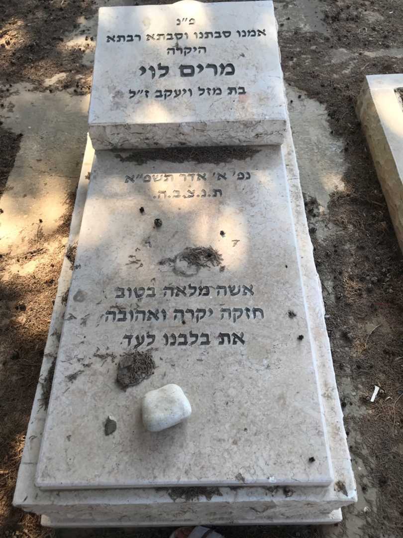 קברו של מרים לוי