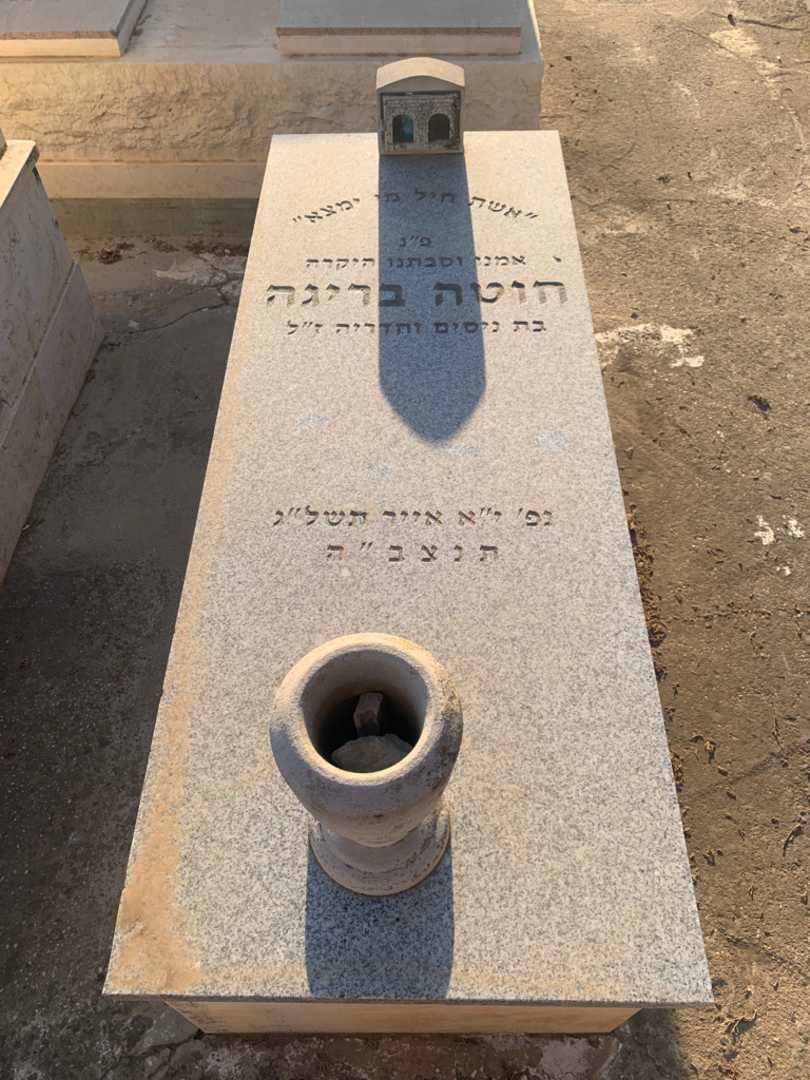 קברו של חוטה בריגה