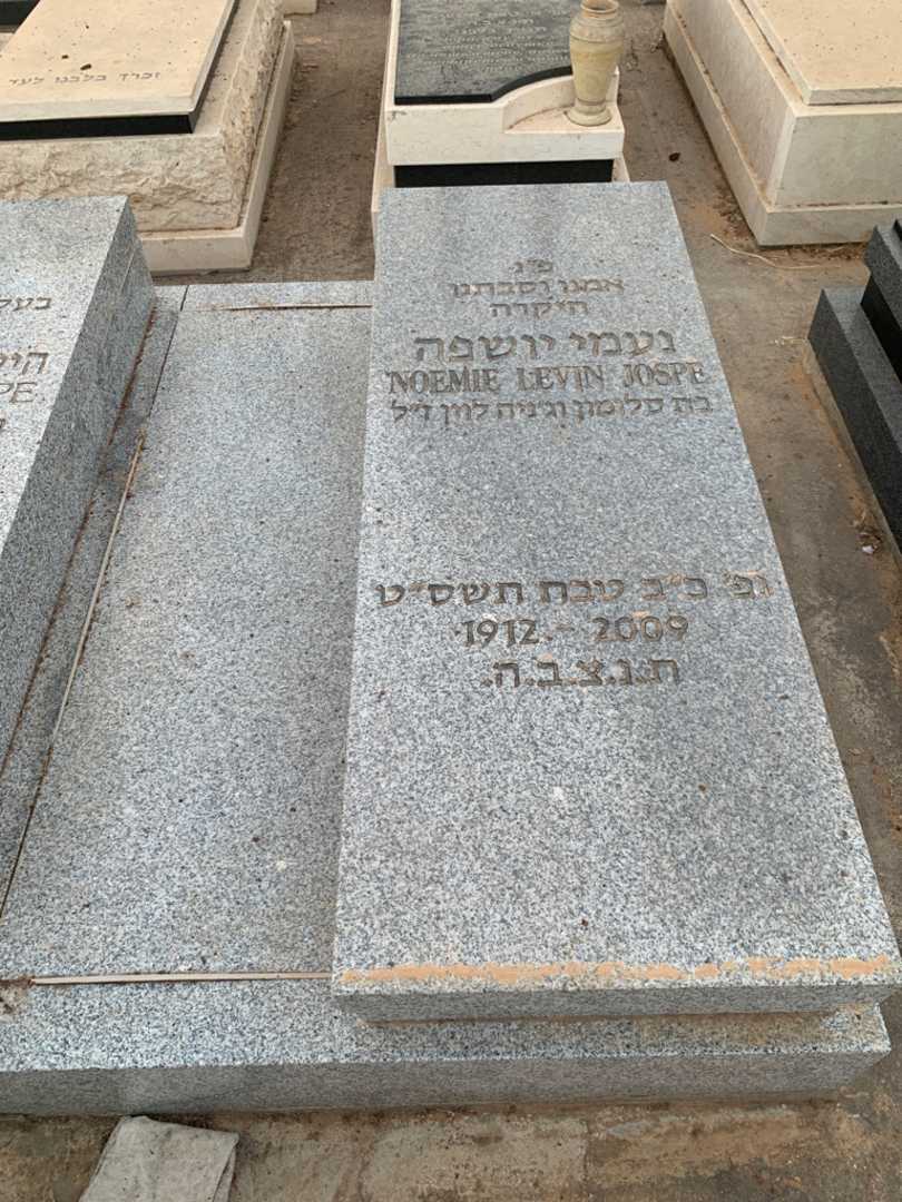 קברו של נעמי יושפה. תמונה 2