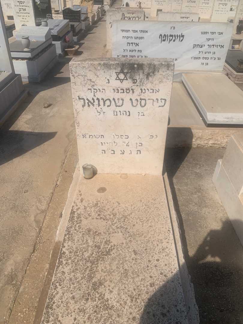 קברו של שמואל פירסט