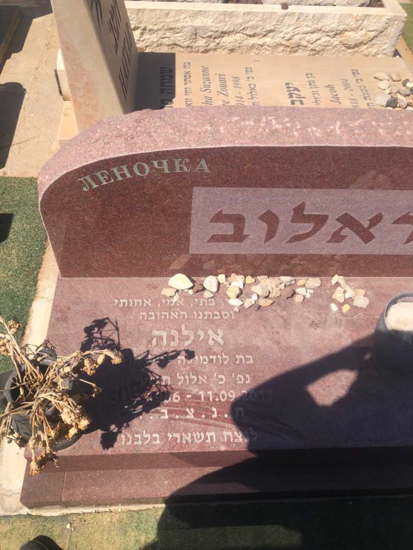 קברו של אילנה יזראלוב. תמונה 1