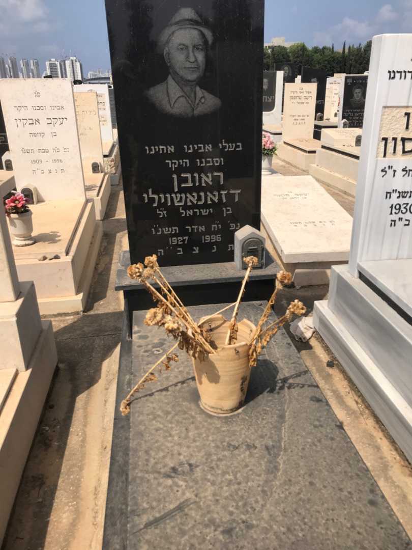 קברו של ראובן דזאנאשוילי