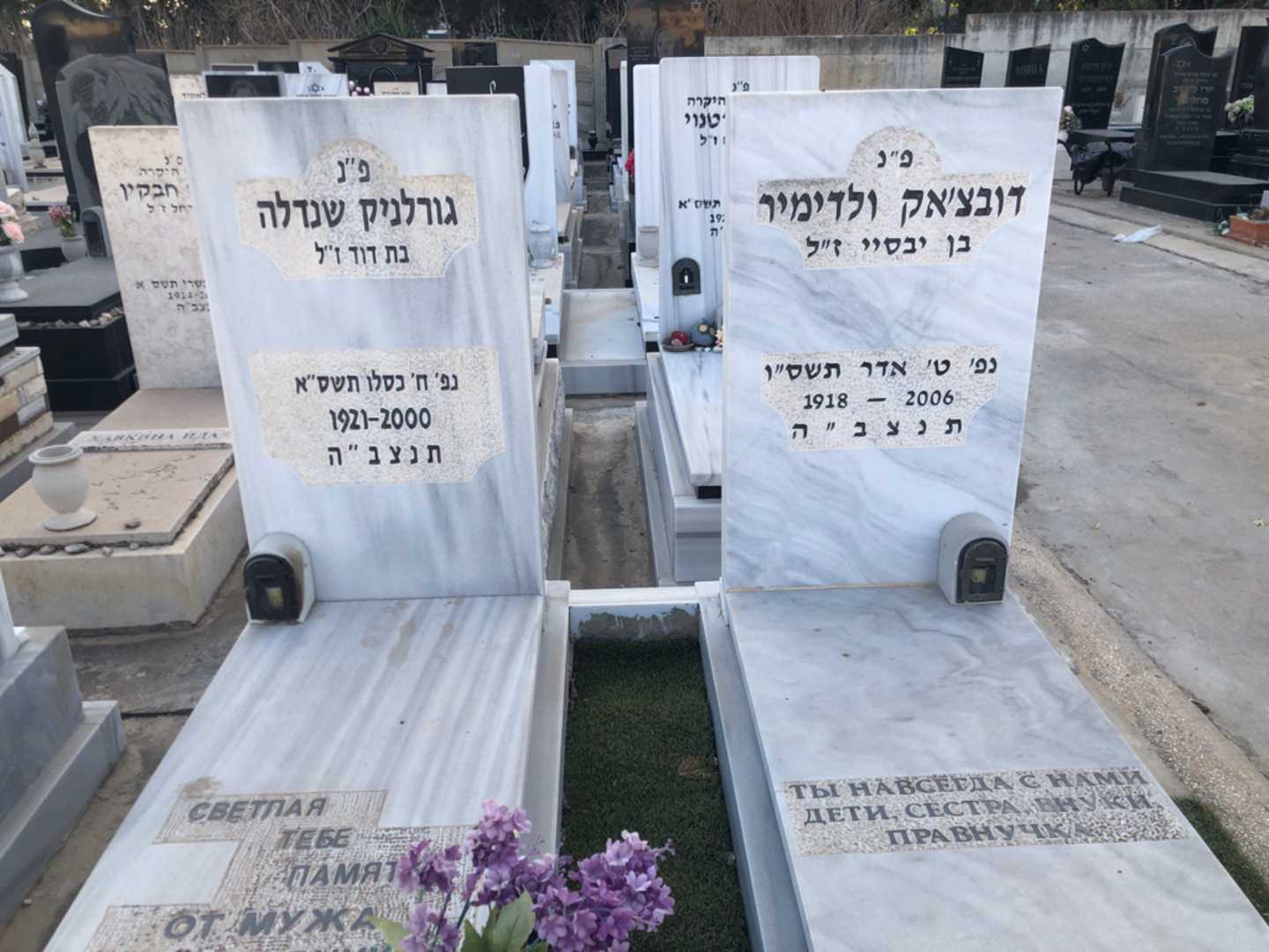 קברו של ולדימיר דובצ'אק. תמונה 2