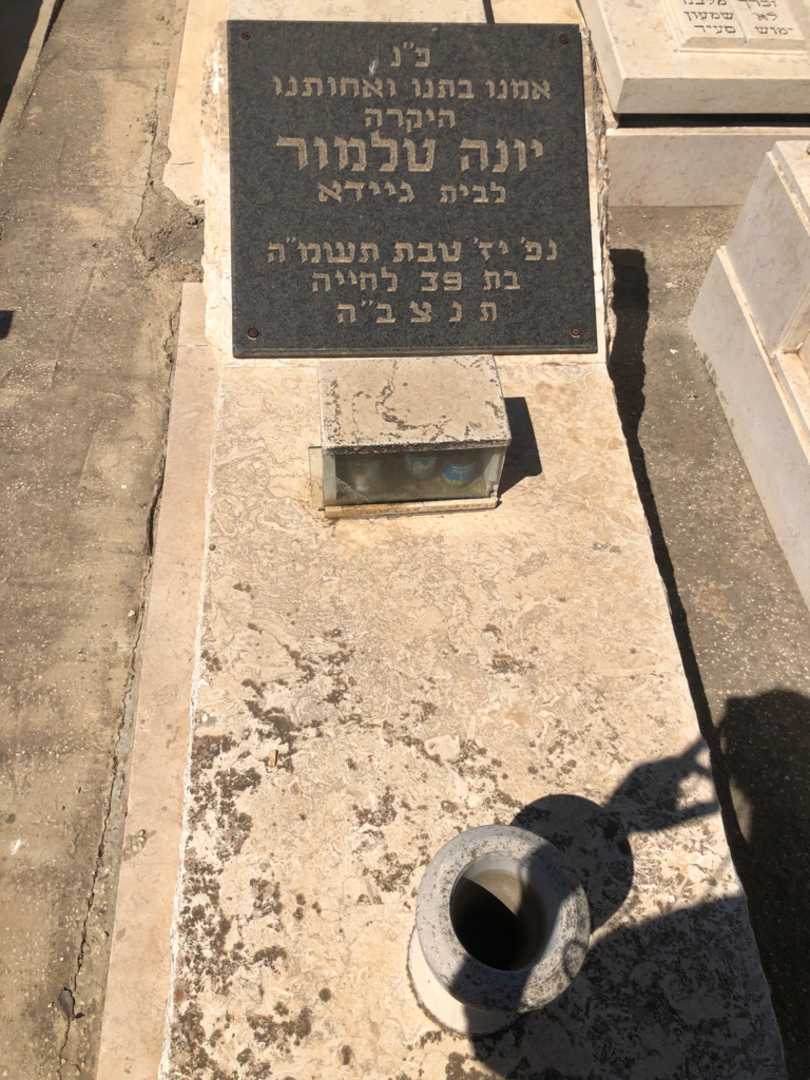 קברו של יונה טלמור