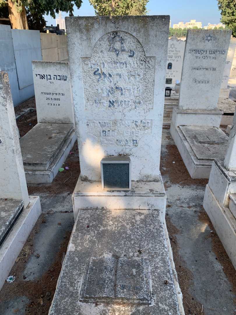 קברו של יחזקאל טהראני
