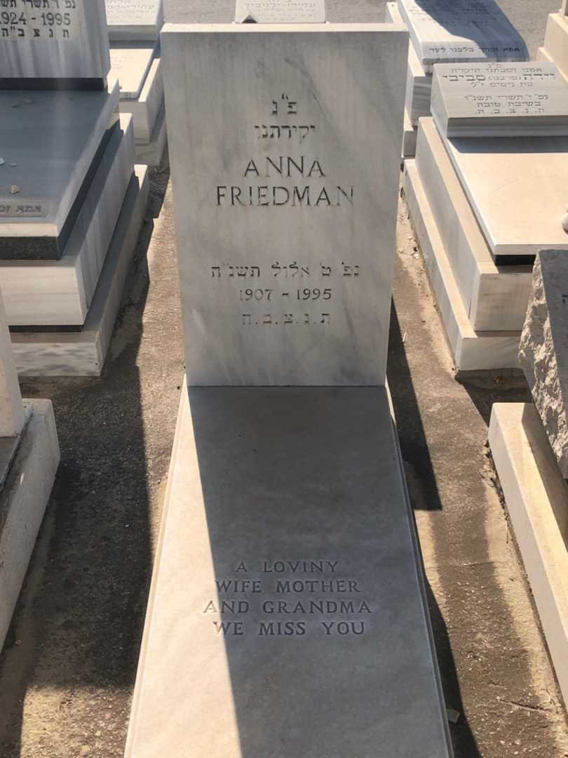 קברו של אנה פרידמן