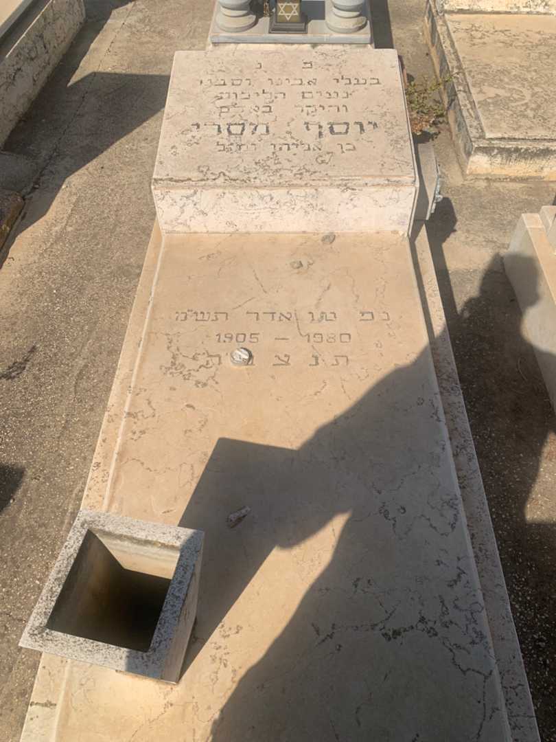 קברו של יוסף מסרי