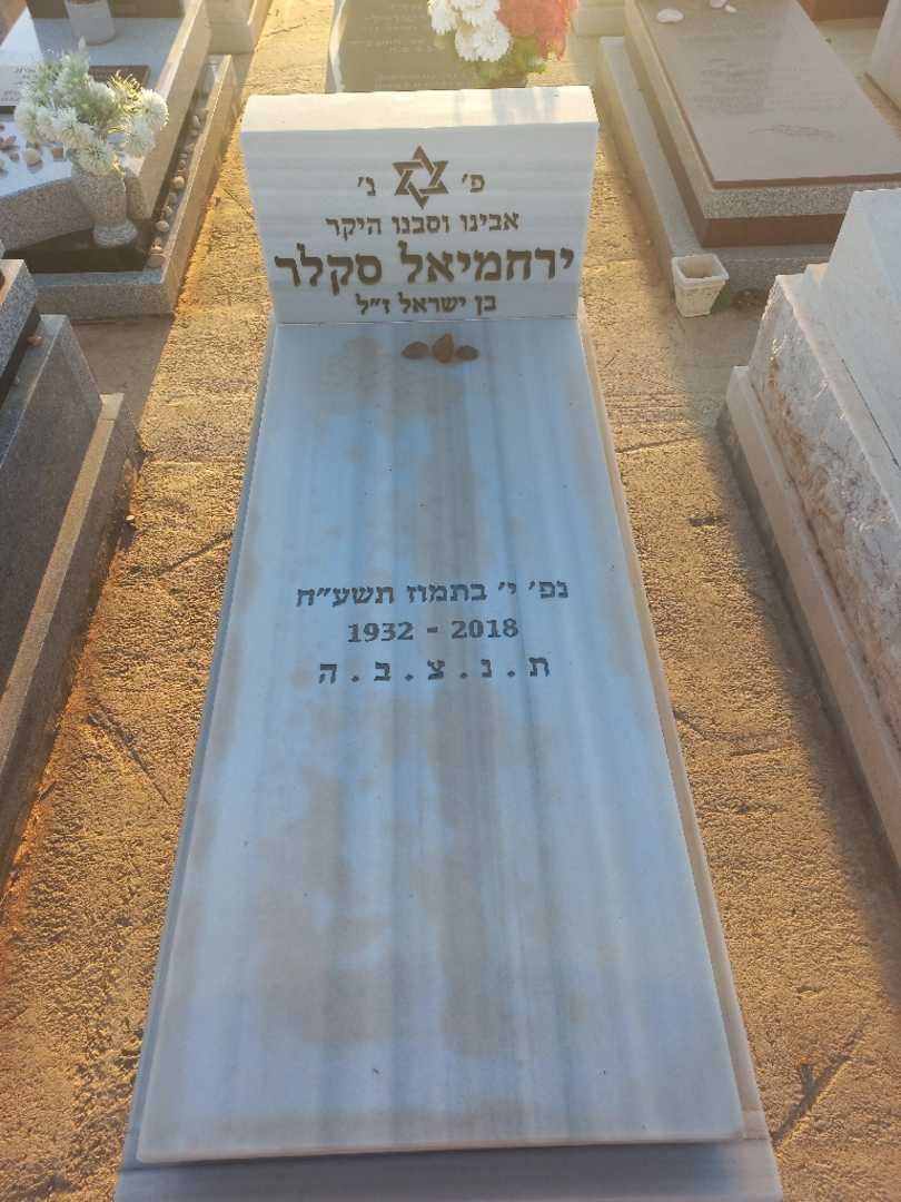 קברו של ירחמיאל סקלר