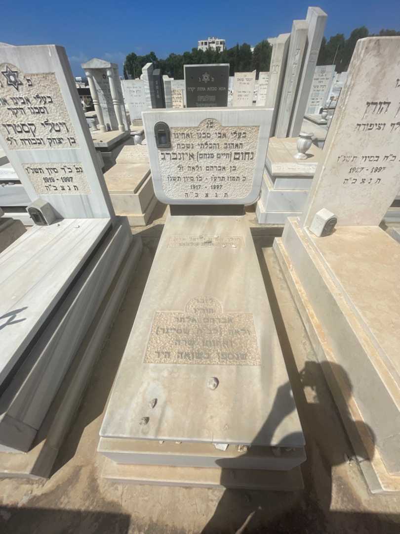 קברו של נחום "חיים מנחם" איזנברג