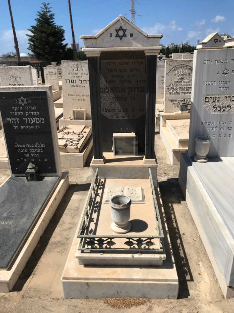 קברו של יצחק אזואלום. תמונה 1