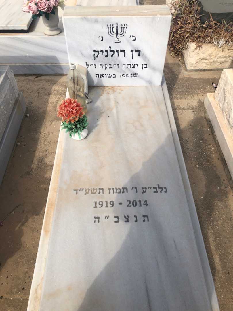 קברו של דן רולניק