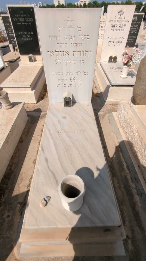 קברו של יהודה אזולאי