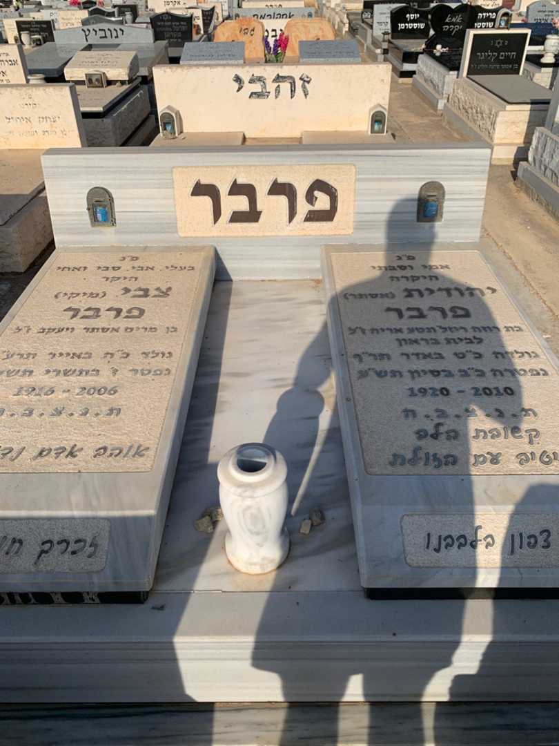 קברו של יהודית "אסתר" פרבר. תמונה 1