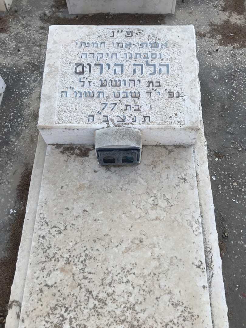קברו של הלה הירום. תמונה 2