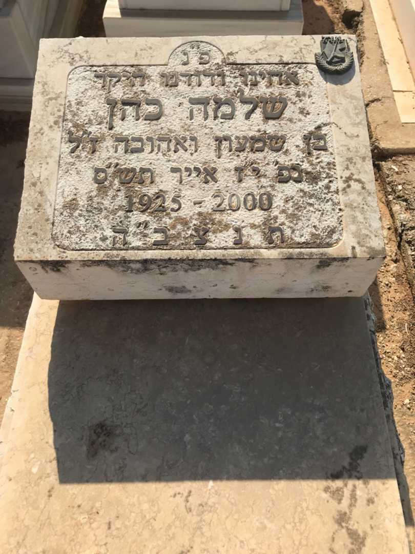 קברו של שלמה כהן. תמונה 2