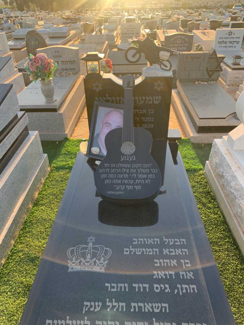 קברו של שמעון אזולאי. תמונה 1