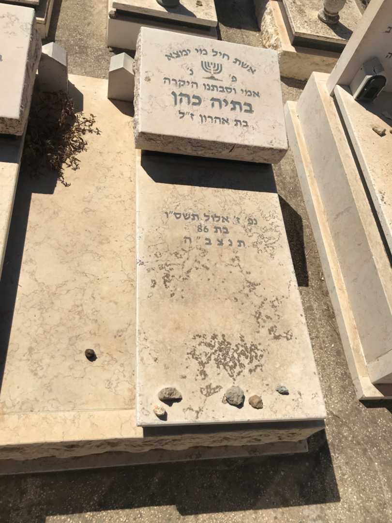 קברו של בתיה כהן. תמונה 2
