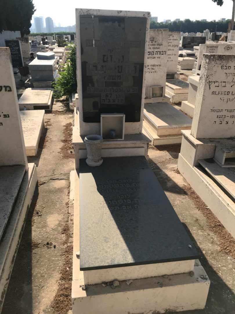 קברו של נחום פורטיאנסקי. תמונה 1