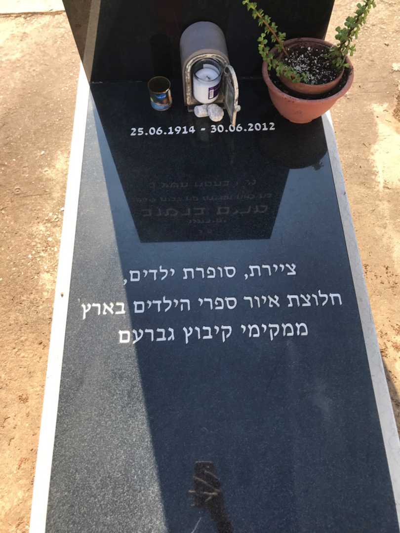 קברו של מרים ברטוב. תמונה 2