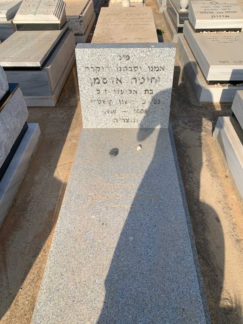 קברו של יחיטה אדסמן