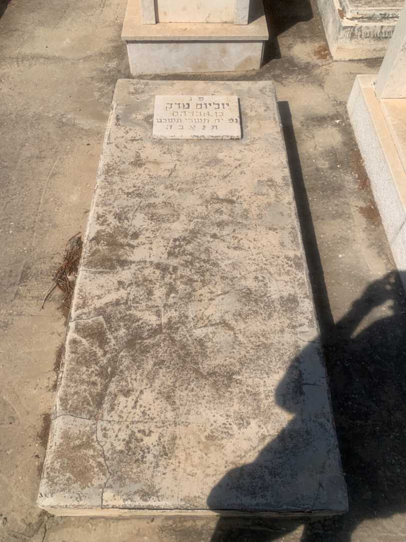 קברו של יוליוס טדק