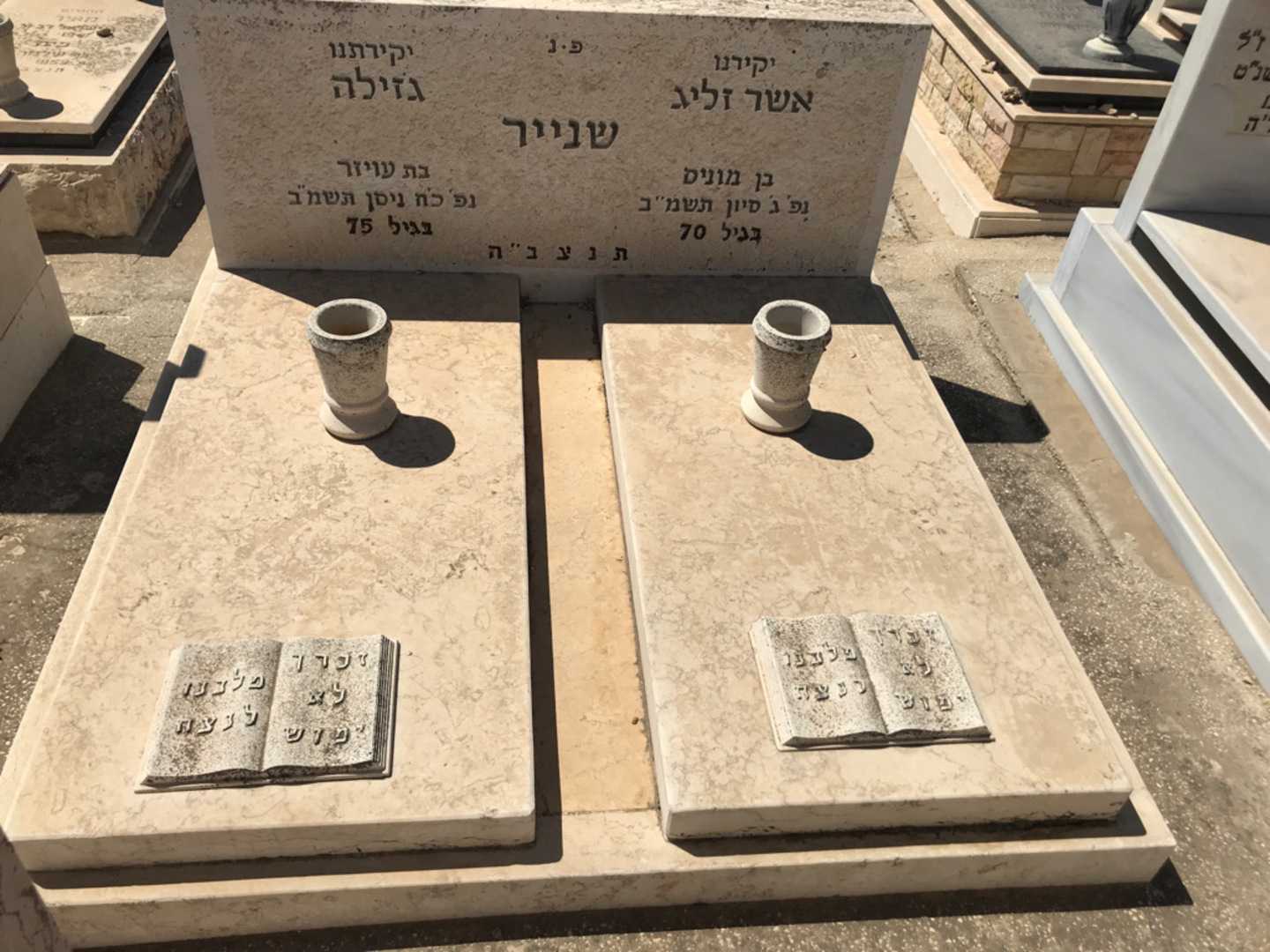 קברו של אשר זליג שנייר. תמונה 1