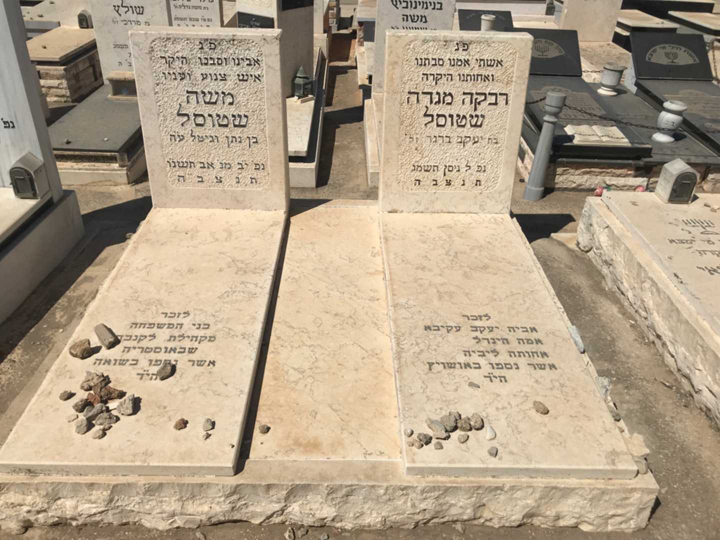 קברו של רבקה מגדה שטוסל. תמונה 1