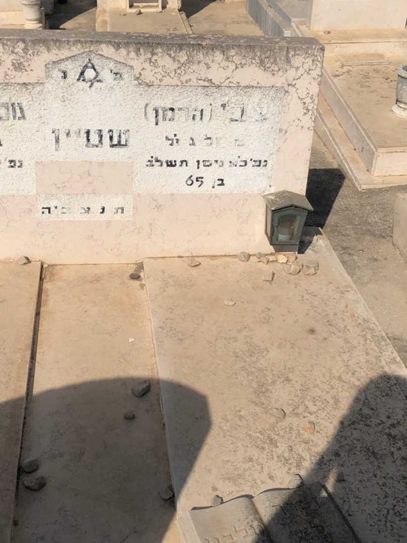 קברו של צבי "הרמן" שטיין. תמונה 1