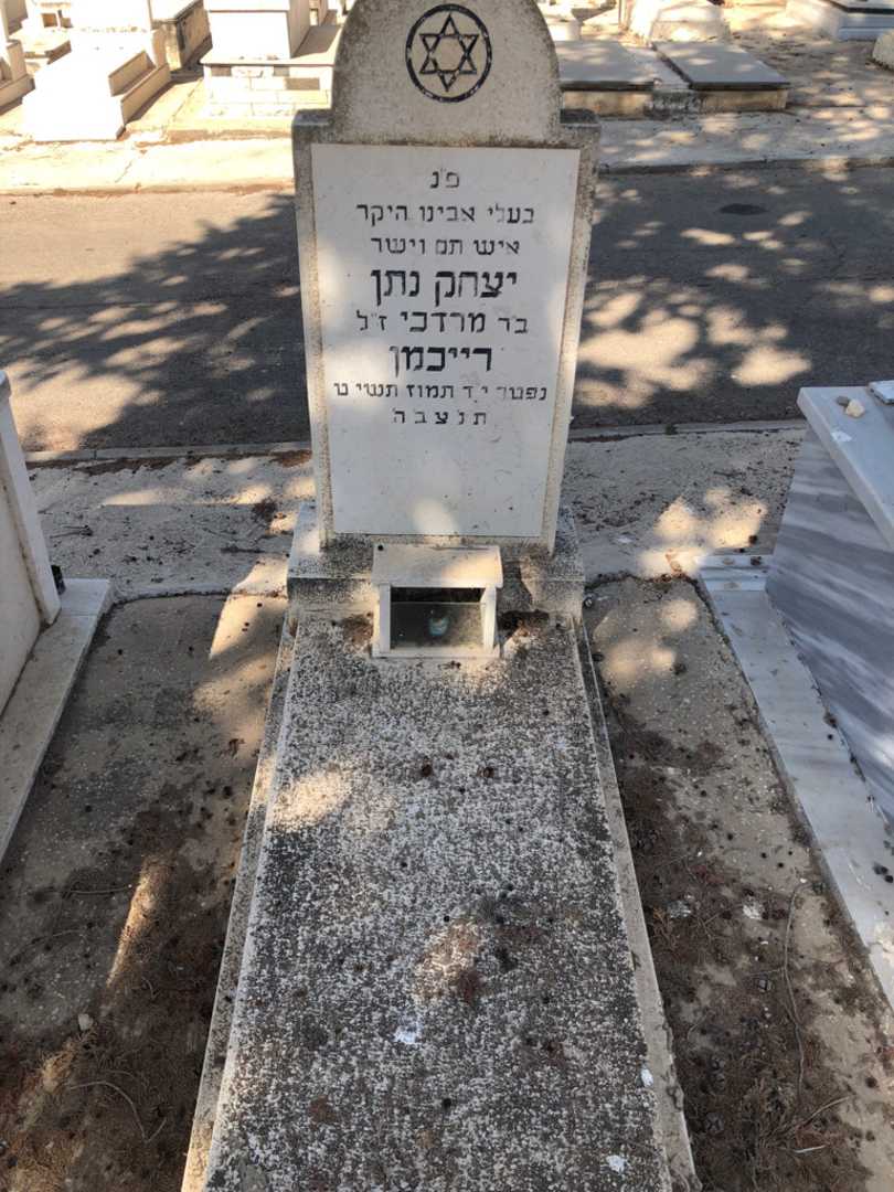 קברו של יצחק נתן רייכמן