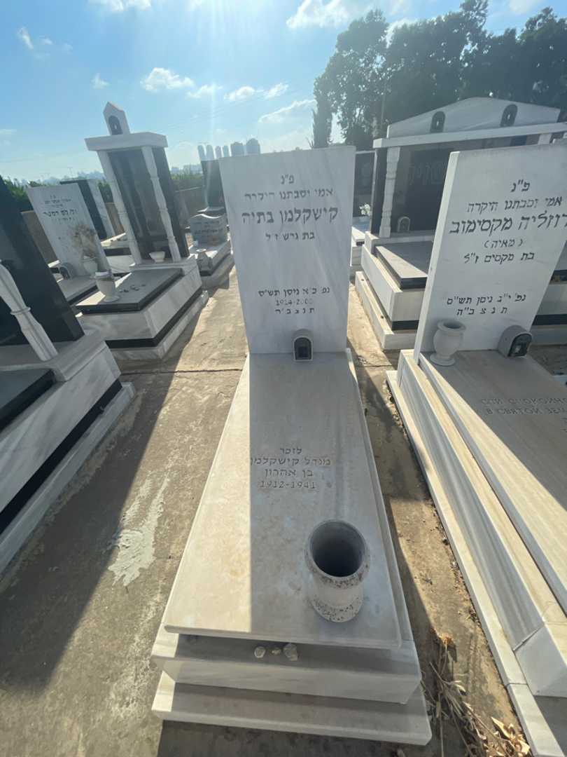 קברו של מנדל קישקלמן